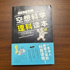 空想科学理科读本