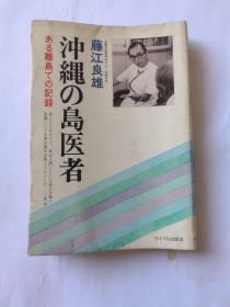 沖縄本島の医者