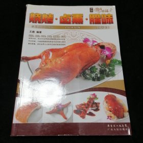 烧烤·卤熏·腊味