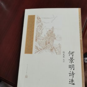 何景明诗选