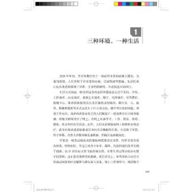 数字化环境——今天我们怎样生活、学习、工作和娱乐