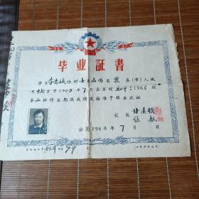 毕业证，1963年，