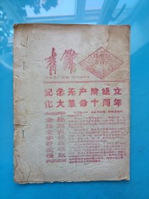 青锋诗专刊（油印本）