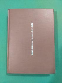 激荡三十年：中国企业1978~2008. 上