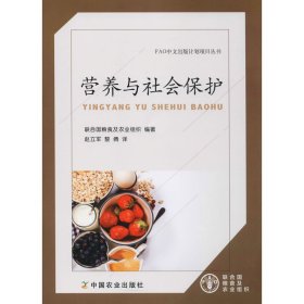 營養(yǎng)與社會保護(hù)