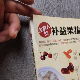 全家人的补益果蔬使用手册