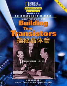 揭秘晶体管(英文注释)费伦外语教学与研究出版社9787560048574