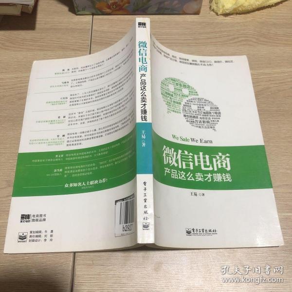 微信电商,产品这么卖才赚钱：讲述微信电商的开山力作！畅销书《微信，这么玩才赚钱》作者最新著作！颠覆你的思想，微信电商时代来临，人人都能由此赚钱！