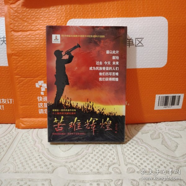 苦难辉煌（DVD）