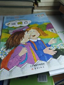 游戏日
