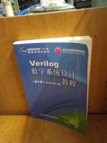 Verilog数字系统设计教程