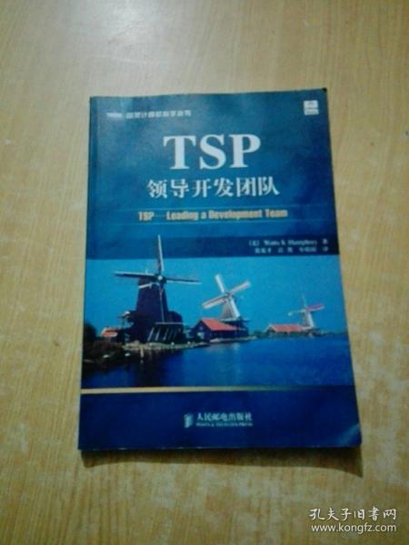 TSP领导开发团队