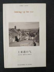 上来透口气：Coming up for Air