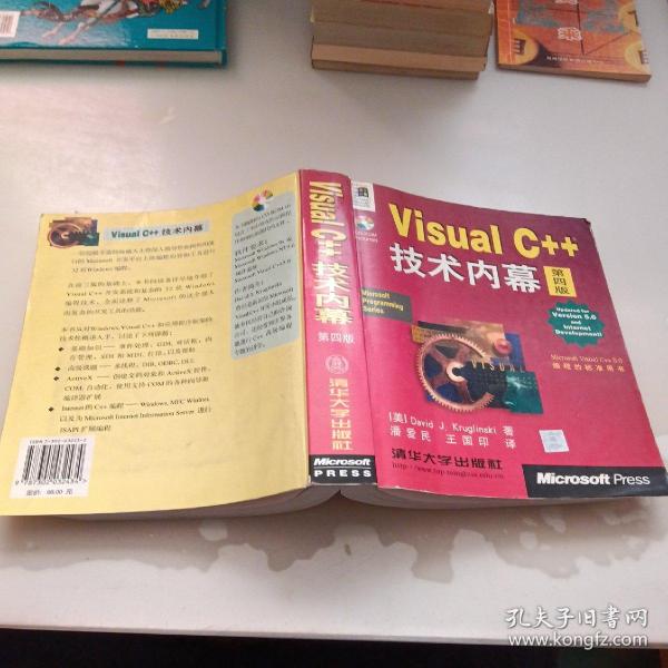 Visual C++ 技术内幕（第四版）