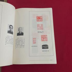 当代中国书法艺术大成 精装