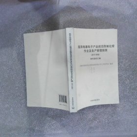 废弃电器电子产品规范拆解处理作业及生产管理指南（2015年版）参考资料汇编