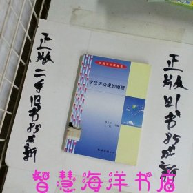 学校活动课的实践与探索