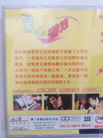 香港电影VCD警心游戏