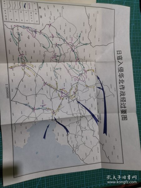 日寇入侵华北作战经过要图