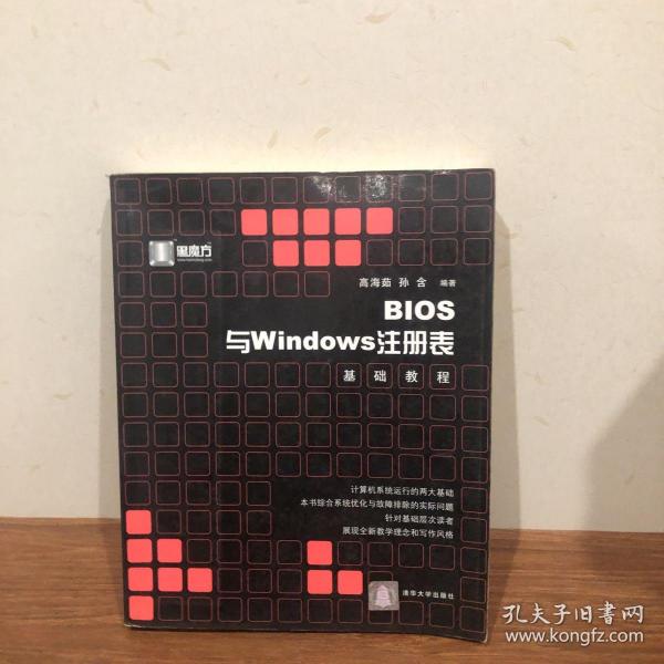 BIOS与Windows注册表基础教程——黑魔方丛书