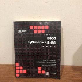 BIOS与Windows注册表基础教程——黑魔方丛书