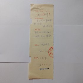 商务印书馆旧藏 。1981年复函登记(规格27x8)， 王郁良(外语室主任)签发。1981年3月7日。 李鸿谷填写登记。