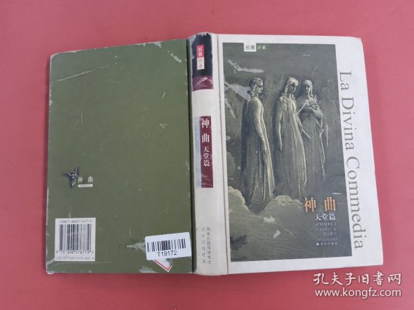 神曲：炼狱篇、地狱篇、天堂篇