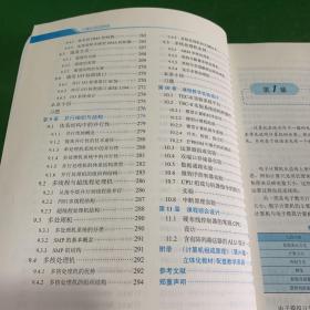 计算机组成原理(第六版.第6版立体化教材)【正版现货】【内页干净】