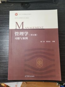 影印本，管理学（第五版）和 习题与案例（两本同发）