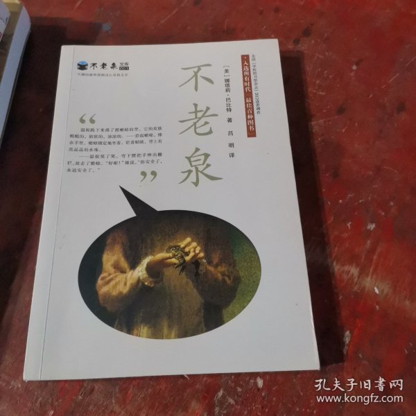 麦克米伦 不老泉文库1：不老泉