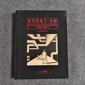重现的镜子—宋陵 1985-2013