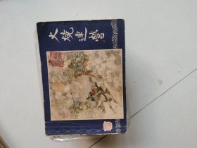 三国归晋 连环画