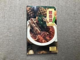 越南菜（中英对照）