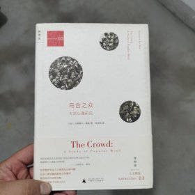 乌合之众：大众心理研究