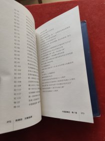 中国邮票史(第八卷)：1966.5—1978.12 中华人民共和国时期之二