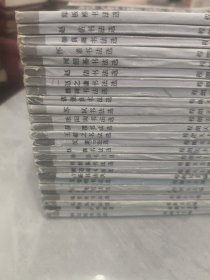历代书法名作系列26本