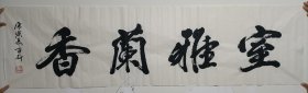 张百行，男，1944年8月生于济南，著名书法家，原为山东省书法家协会副主席。现为山东省书法家协会顾问，山东文史研究馆馆员。