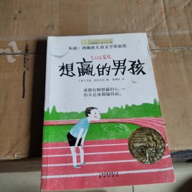 想赢的男孩