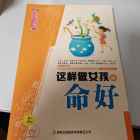 这样做女孩最命好上下