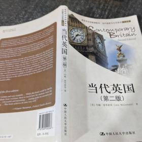 高级英语选修课教材·当代国家与社会系列：当代英国（第2版）