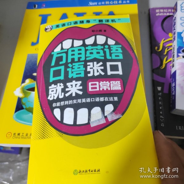 万用英语口语张口就来:日常篇 