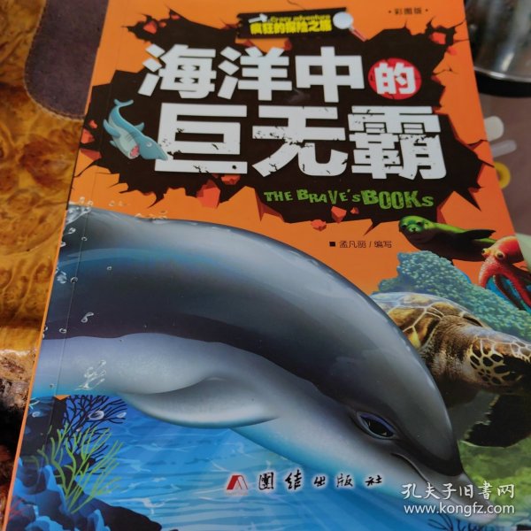 海洋中的巨无霸