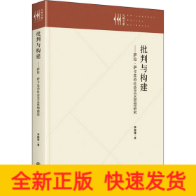 批判與構(gòu)建——薩拉·薩卡生態(tài)社會主義思想研究