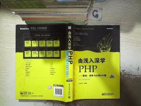 由浅入深学PHP：基础、进阶与必做300题