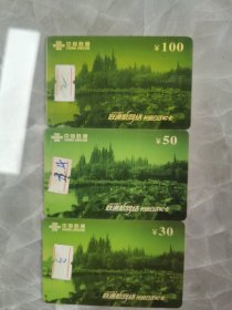 中国联通长途公话IC卡3枚