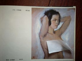 80年代彩色美术插页（单张），潘长臻水粉画《女人体（少女）》周诗成水粉画《街景》，伦勃朗油画自画像