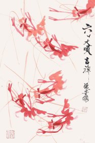 湖南美协张世杰水墨大虾 张世杰，陶瓷艺术大师。1960年出生，湖南醴陵人。中国工艺美术大师，中国工艺美术家协会理事，书法家。自小师从其舅父——中国画家理事、吉首师范大学许业延教授门下，擅长山水、花鸟、人物画，对传统的山水易经颇有研究，易学和山水画的结合以及原创的作品题词，使得其作品独具一格，多次在《潇湘文艺》发表画刊和散文，其诗词、文笔、画三者成为一体，天成合一。