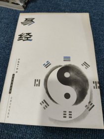 易经