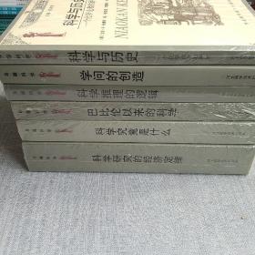 鸟瞰科学丛书6本合售 学问的创造 科学与历史 巴比伦以来的科学 科学究竟是什么 科学推理的逻辑，科学研究的经济定律