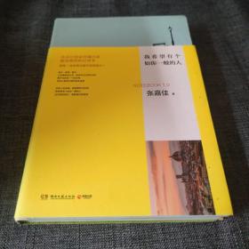 我希望有个如你一般的人：张嘉佳首款随身携带记事本1.0